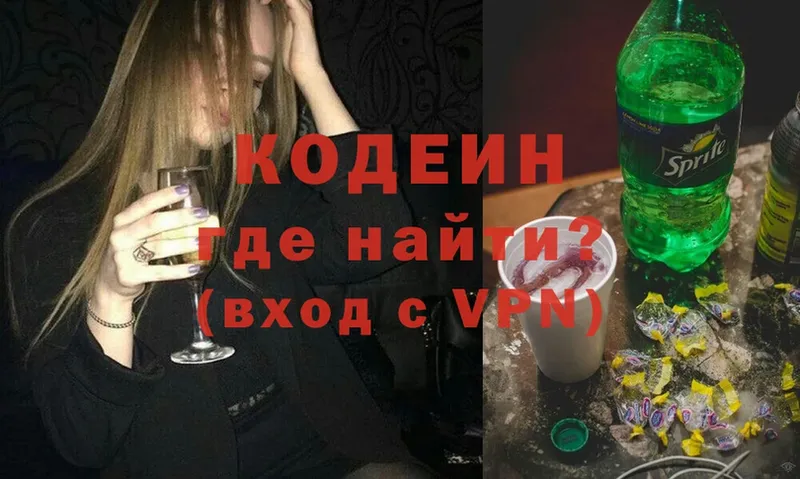 Codein Purple Drank  Алупка 